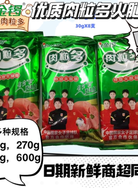 金锣特级肉粒多火腿肠240g270g500g600g即食零食泡面香肠小吃整箱