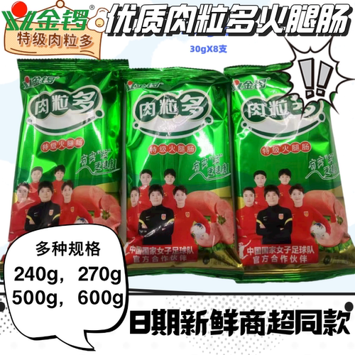 金锣特级肉粒多火腿肠270g600g