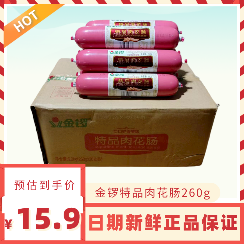 金锣特品肉花肠260g/支80g香肠王中王火锅烧烤泡面炒菜火腿肠整
