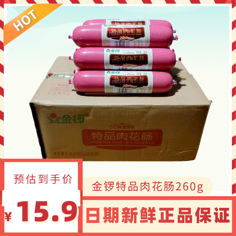 金锣特品肉花肠260g80g烧烤寿司