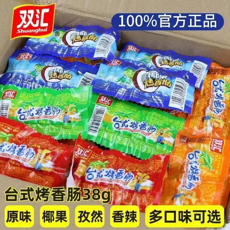 双汇台式烤香肠38g/袋孜然味香辣味椰果味火腿肠即食烤肠小吃台湾图片