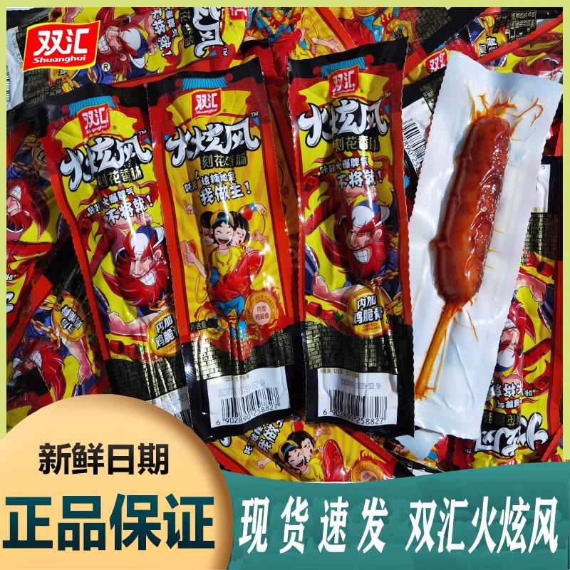 双汇火炫风刻花香肠45g/支烤肠开袋即食鸡脆骨肠热狗肠整箱火腿肠 粮油调味/速食/干货/烘焙 包装即食肠类 原图主图