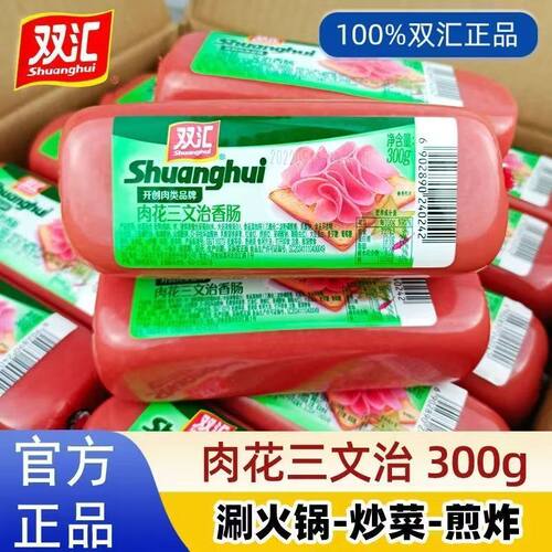 双汇肉花三明治香肠300g午餐肉方腿餐饮食材配餐商用整箱批发