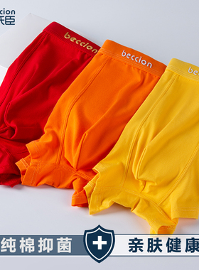 男纯棉红色内裤四角裤蚕丝裆本命年大红黄色抗菌透气全棉质平角裤