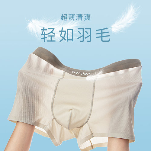 无痕冰丝平角内裤男款速干青年男
