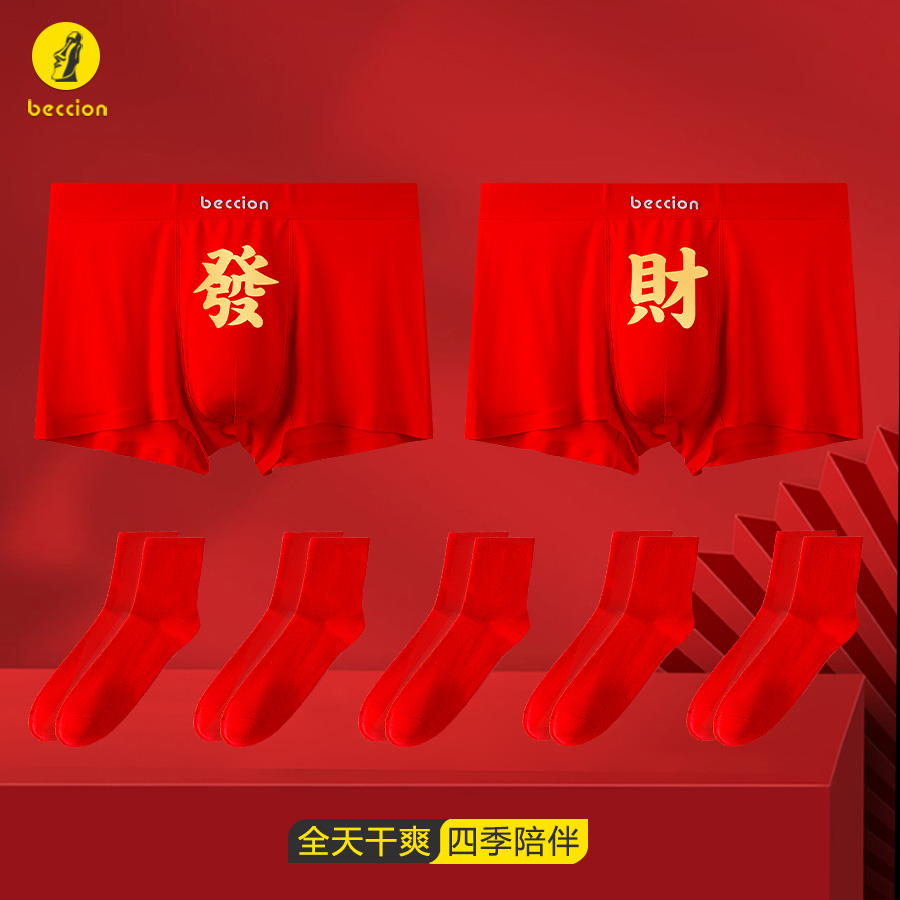 2026马年本命年大红色男内裤袜子