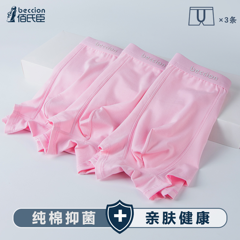 男士粉红色纯棉内裤棉粉色全棉