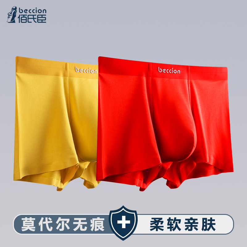 红色男内裤无痕莫代尔四角