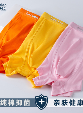 男士全棉内裤纯棉质四角裤抗菌粉色红色透气U凸型橙色黄色平角裤