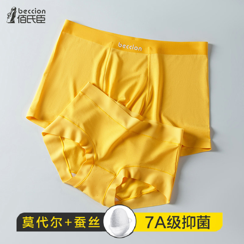 黄色蚕丝莫代尔情侣内裤抗菌礼物