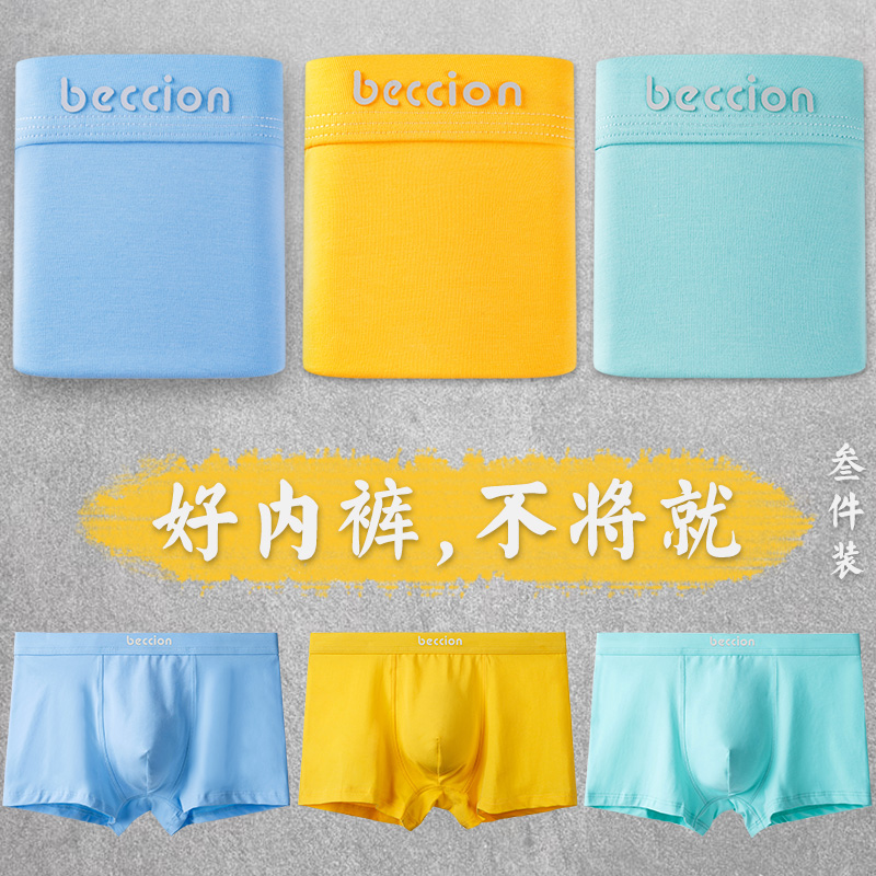 纯棉内裤男黄色平角裤男士浅色浅蓝浅绿纯色金色宽松不勒简约青年,女士内衣/男士内衣/家居服,男平角内裤,淘宝优惠券,粉丝福利购,淘宝优惠卷