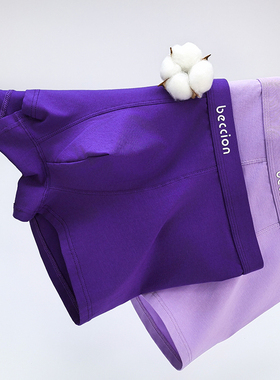 男士内裤棉料四季抗菌裆考试紫腚行指定赢纯棉紫色男生高考平角裤