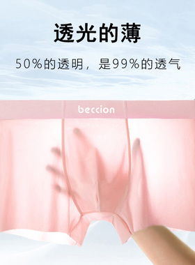 男士冰丝冰感内裤粉色性感半透明浅色夏季超薄速干透气无痕四角裤