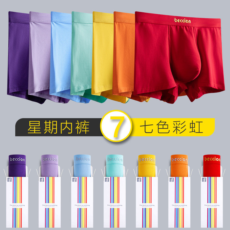 2026新款男士彩虹内裤星期纯棉一周七天男生四角星期裤平角短裤,女士内衣/男士内衣/家居服,男平角内裤,淘宝优惠券,粉丝福利购,淘宝优惠卷
