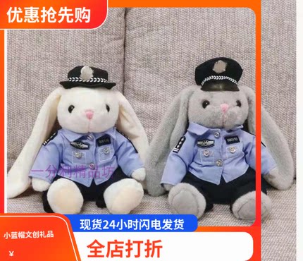 兔警官police制服警兔子毛绒玩偶公仔纪念品节日礼物礼品logo定制