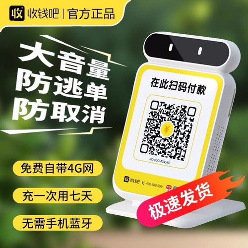 收钱吧收款音响4g版收付款语音播报器无需手机收银音箱摆摊开店