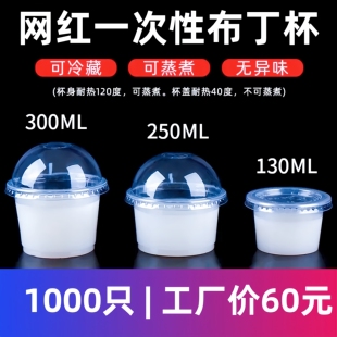 一次性布丁杯子130ml250ml透明带盖塑料双皮奶果冻酸奶杯汤杯外卖