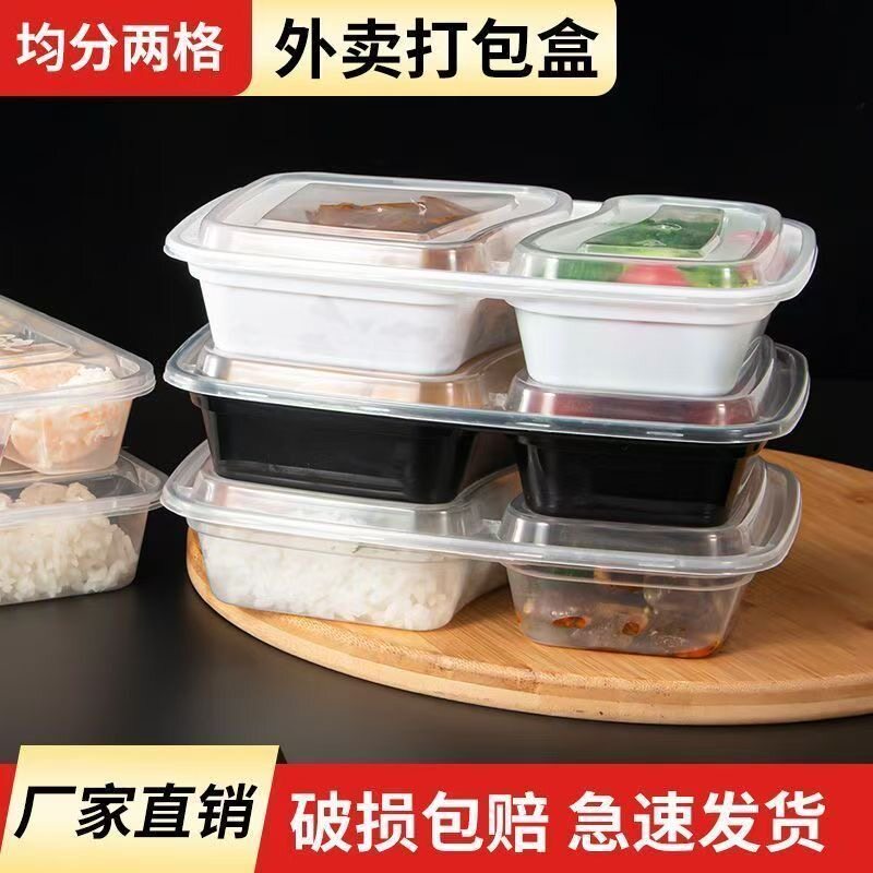 一次性快餐盒6828分格美式双格两格外卖打包盒二格长方形塑料饭盒