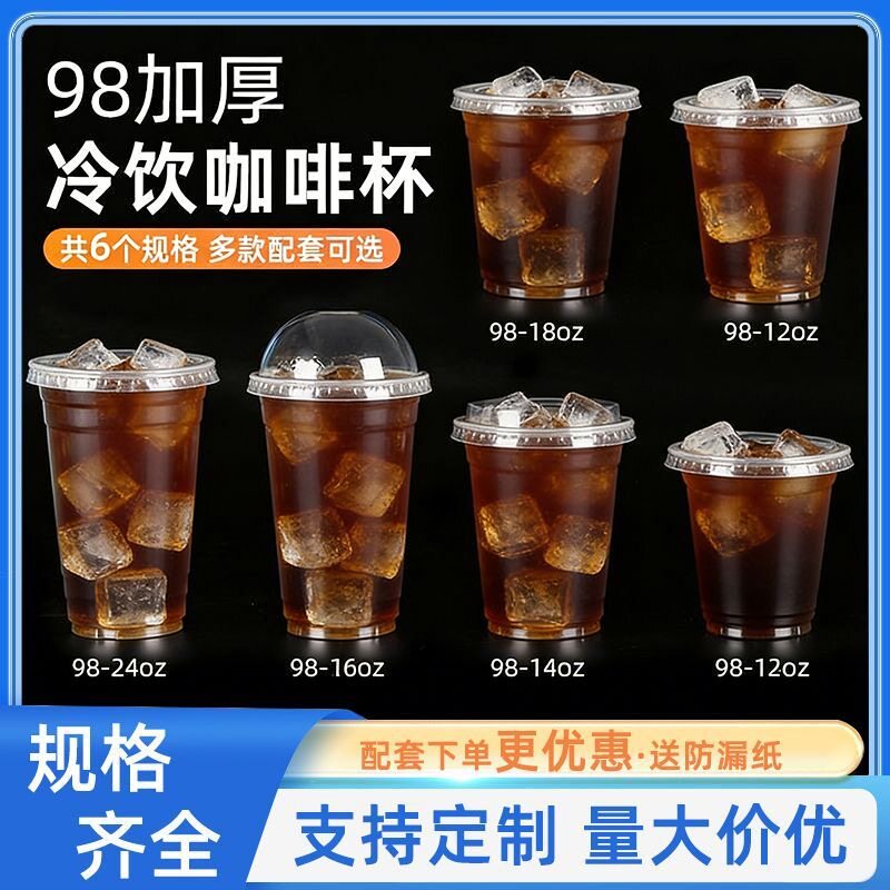 奶茶杯pet冷饮杯咖啡杯一次性商用塑料透明杯98口径手打柠檬杯子