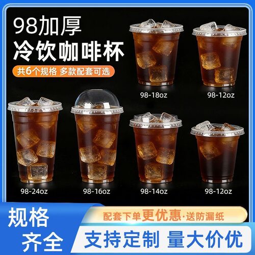 奶茶杯pet100咖啡杯森越柠檬杯