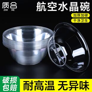 一次性硬塑碗航空水晶碗高透高硬食品级PS材质塑料火锅汤碗批发