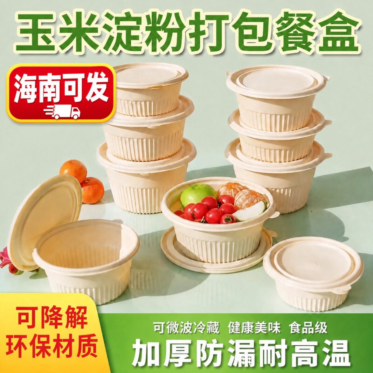 可降解打包盒环保一次性圆碗餐盒