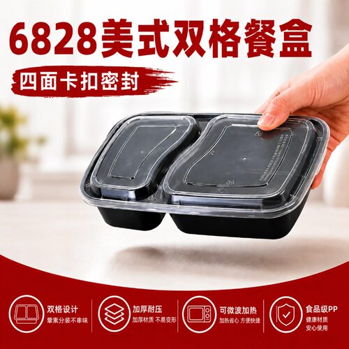 一次性美式6828双格饭盒长方形盒