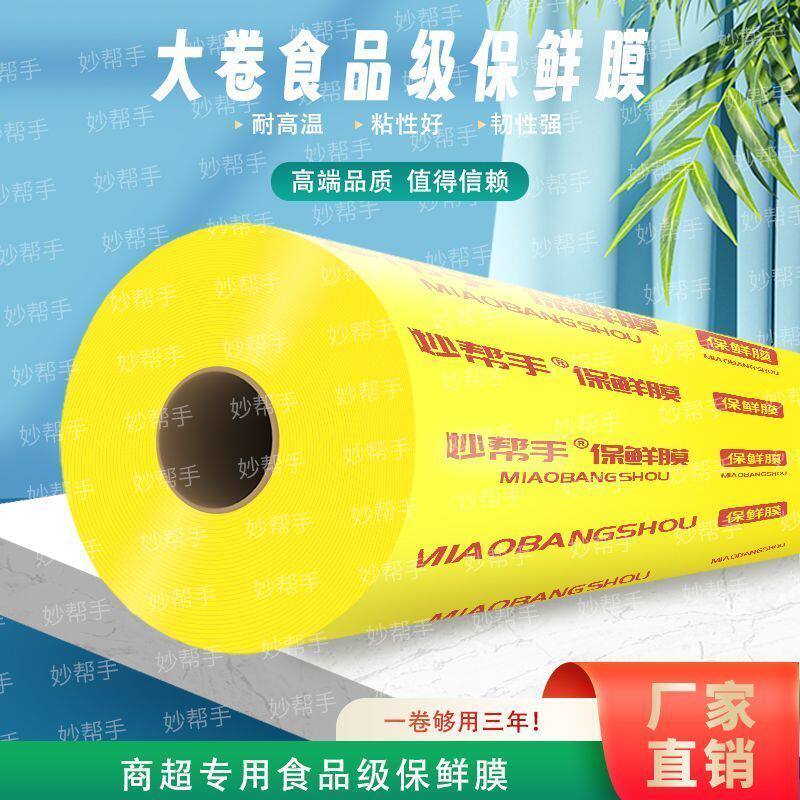 保鲜膜大卷家用PVC厨房冰箱食品