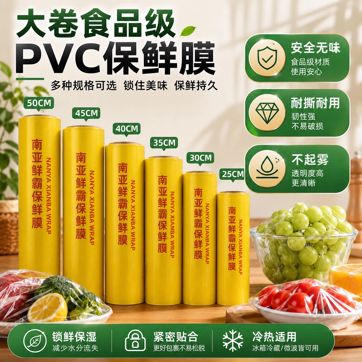 PVC保鲜膜大卷水果店蔬菜家用