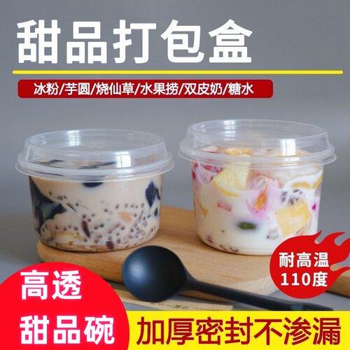 水果捞打包盒芋圆糖水碗烧仙草杯子冰粉专用碗一次性冰汤圆商用桶