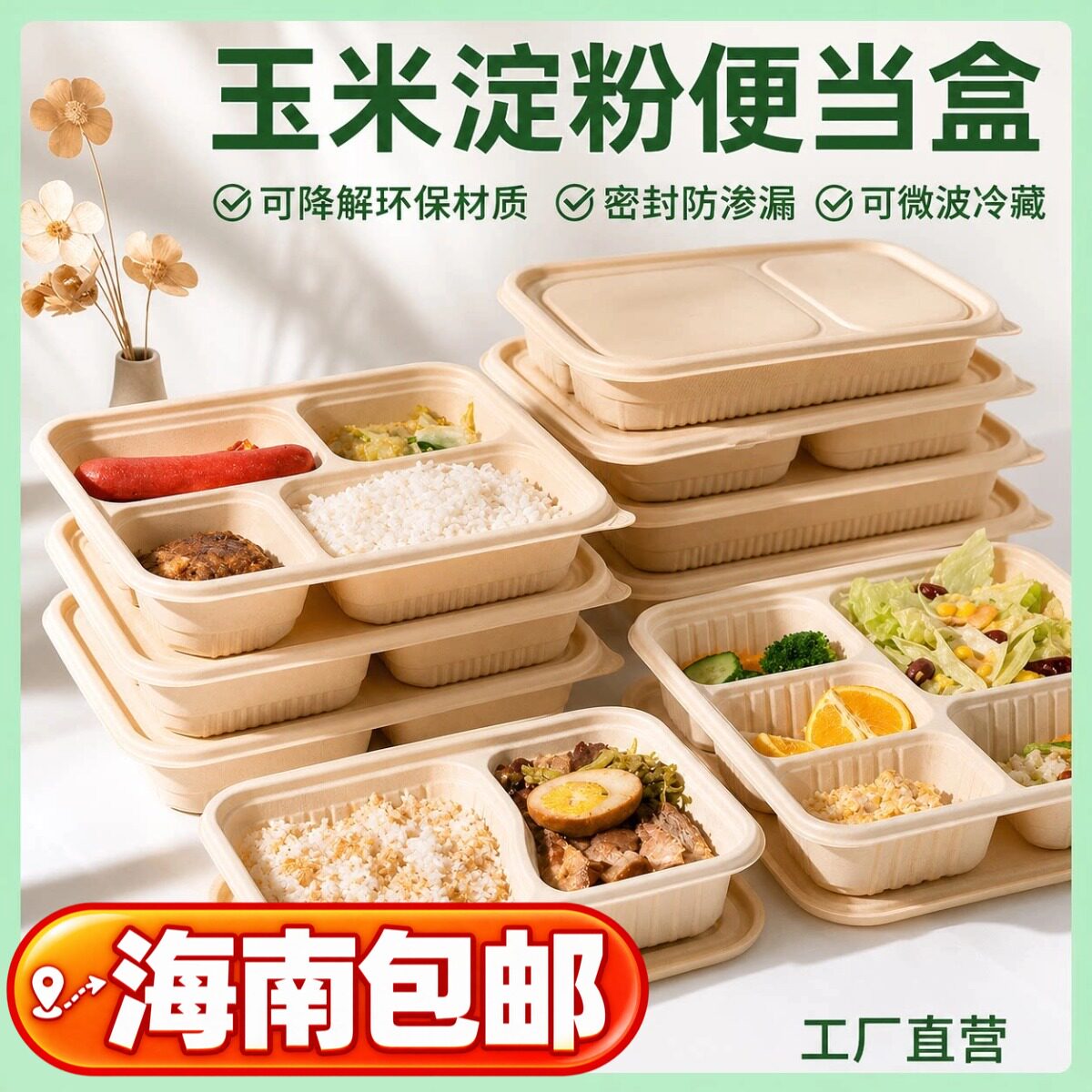 一次性可降解环保两格玉米打包盒