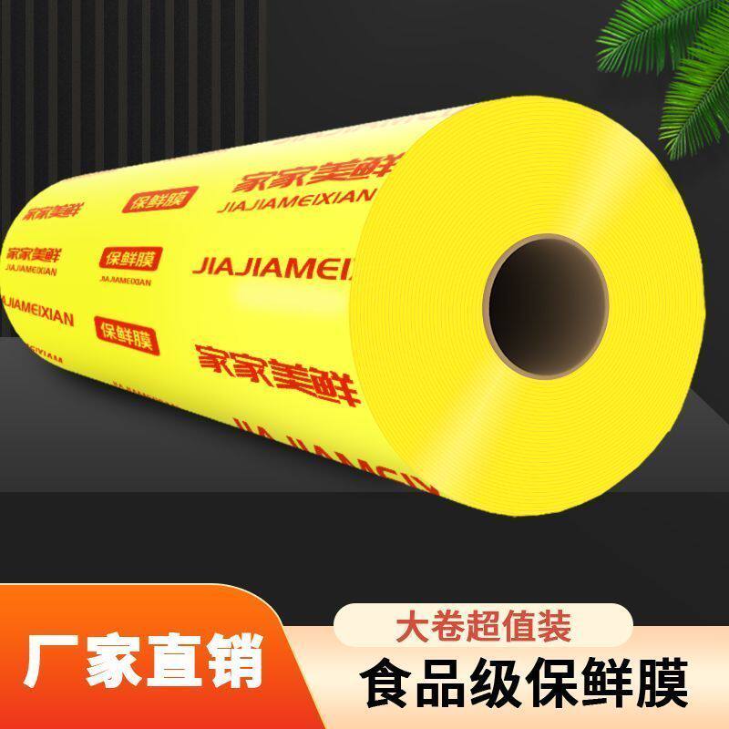 大卷PVC保鲜膜食品级保鲜膜西瓜超市家用瘦身美容院专用整箱批发