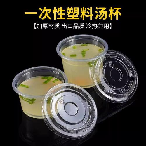 一次性透明带盖食品级塑料汤杯
