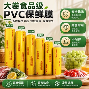 PVC保鲜膜大卷水果店蔬菜家用