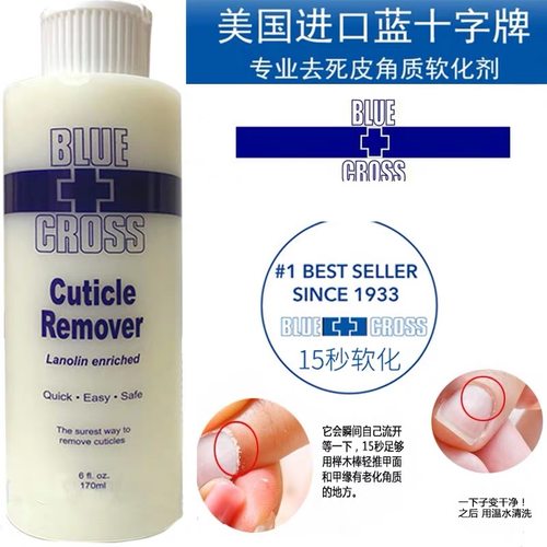 液体温和去角质倒刺软化剂