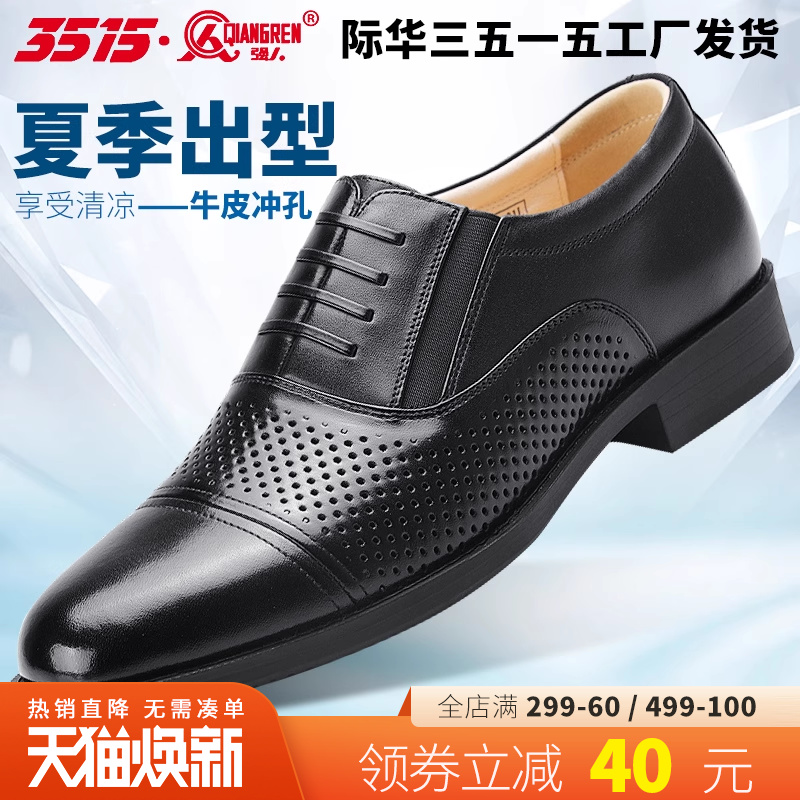 际华3515皮鞋夏季透气商务正装