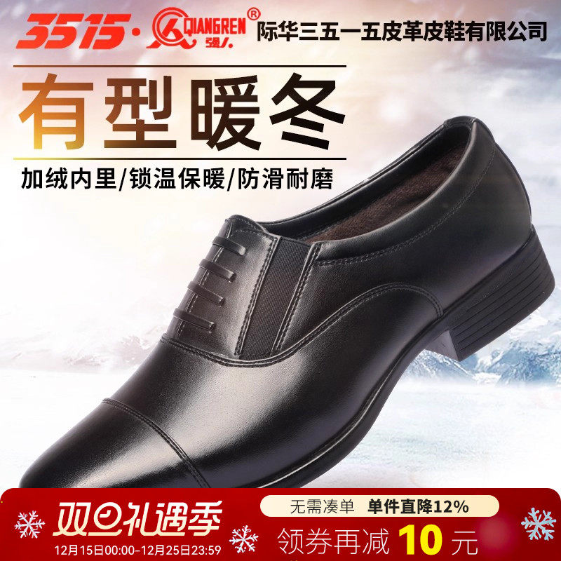 强人新款冬季保暖加绒商务风皮鞋