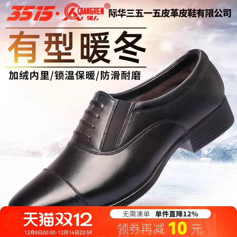 强人新款冬季保暖加绒商务风皮鞋