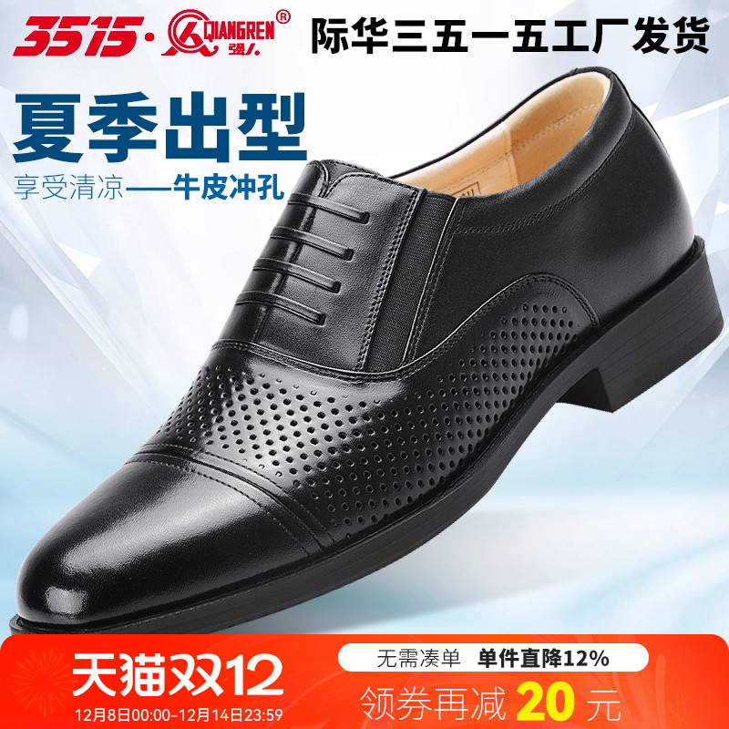 际华3515皮鞋夏季透气商务正装