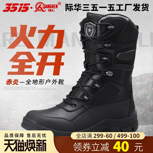 3515强人抢险救援春秋高帮真皮靴