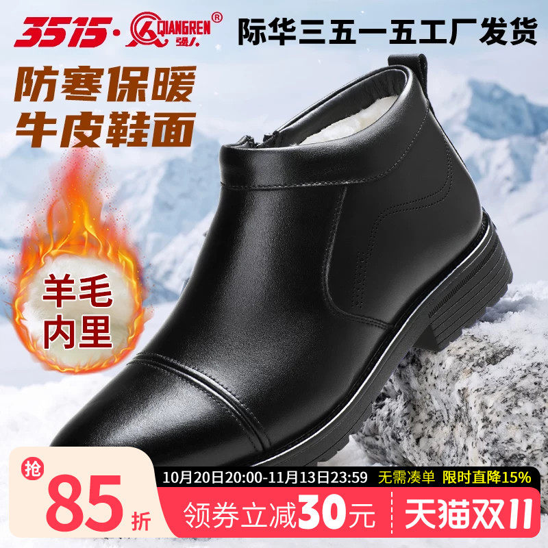 强人3515真皮加绒保暖男士棉鞋