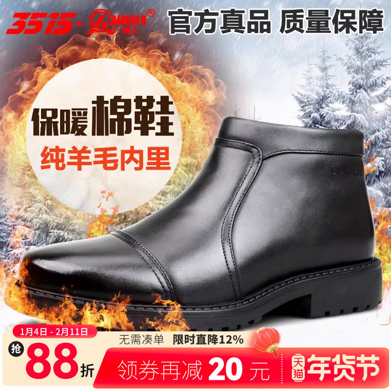 强人3515强人保暖羊毛靴商务正装毛皮鞋真皮男士加绒加厚高帮棉靴,流行男鞋,时装靴,淘宝优惠券,粉丝福利购,淘宝优惠卷