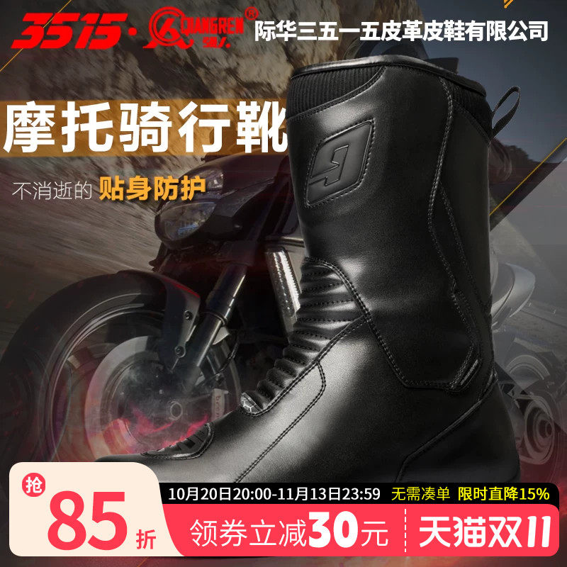 3515强人四季牛皮防水防摔机车靴子摩托车骑行鞋男骑士长靴赛车鞋