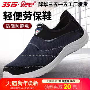 工作鞋 男轻便网布透气防砸防静电软底绝缘鞋 子 劳保鞋 3515强人夏季