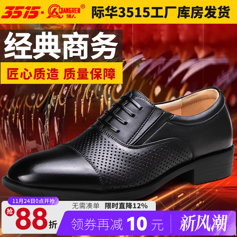 强人三接头透气镂空休闲风皮鞋