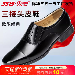 皮鞋 3515强人春夏季 德比三节头耐磨男士 商务正装 子 透气三接头皮鞋