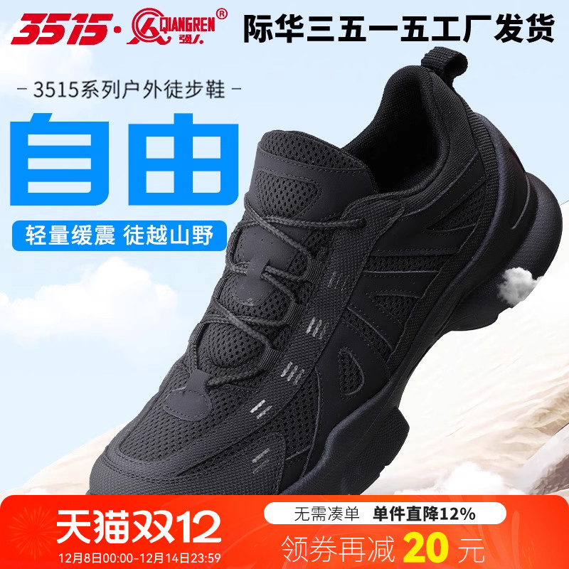 际华3515强人男士黑色网眼户外运动鞋透气耐磨防滑休闲鞋登山鞋