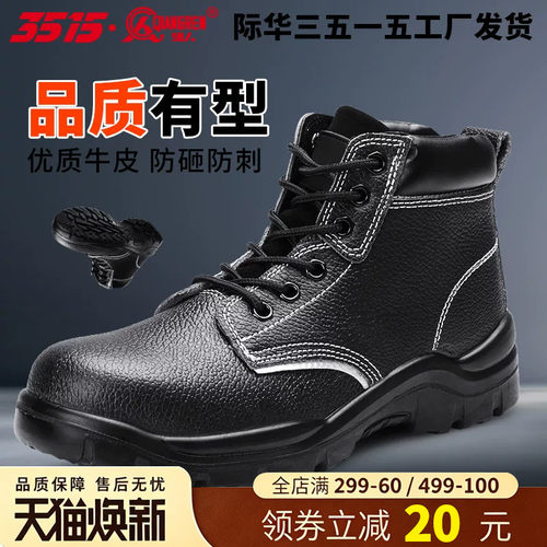 强人3515新式防护劳保鞋