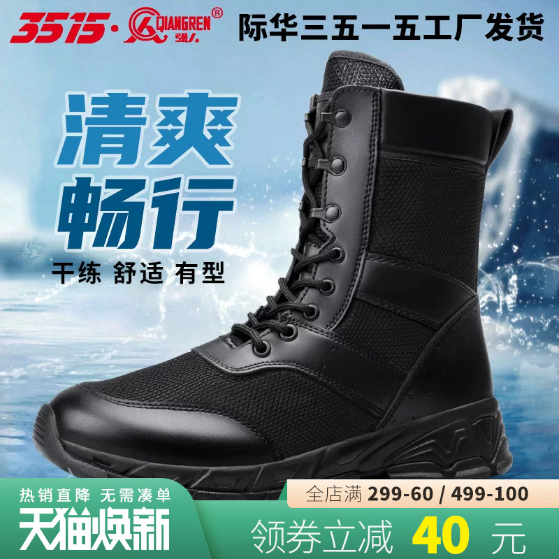 际华3515强人新款侧拉链夏季运动靴户外新款耐磨防滑透气工装靴子