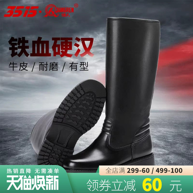 际华3515强人正品男靴高筒骑士靴真皮马术长筒靴拉链靴胶底过膝靴